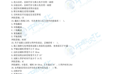 03.一建水利-2021年真题解析-讲义_2026年一级建造师_2026年一建水利_2025年一建水利SVIP_03-习题精析✿实战特训✿模考通关_14-水利《高频考题班》李想ZJ_课程讲义