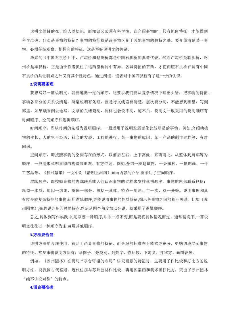 专题37小作文写作（场景描写、说明文片段、议论性片段、邀请函、演讲词）（讲练）-（全国通用）（原卷版）_120中考语文全套复习_中考语文复习总复习_二轮复习资料_模块七写作