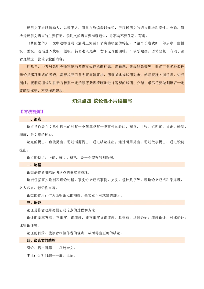 专题37小作文写作（场景描写、说明文片段、议论性片段、邀请函、演讲词）（讲练）-（全国通用）（原卷版）_120中考语文全套复习_中考语文复习总复习_二轮复习资料_模块七写作