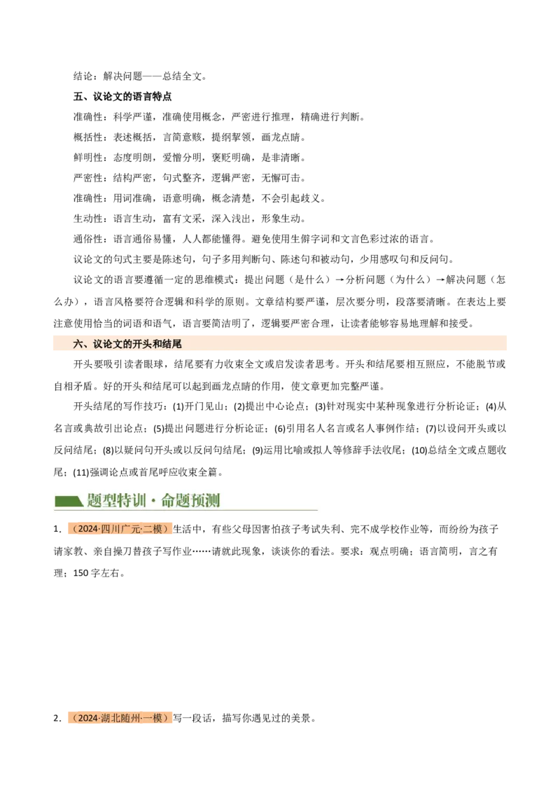 专题37小作文写作（场景描写、说明文片段、议论性片段、邀请函、演讲词）（讲练）-（全国通用）（原卷版）_120中考语文全套复习_中考语文复习总复习_二轮复习资料_模块七写作