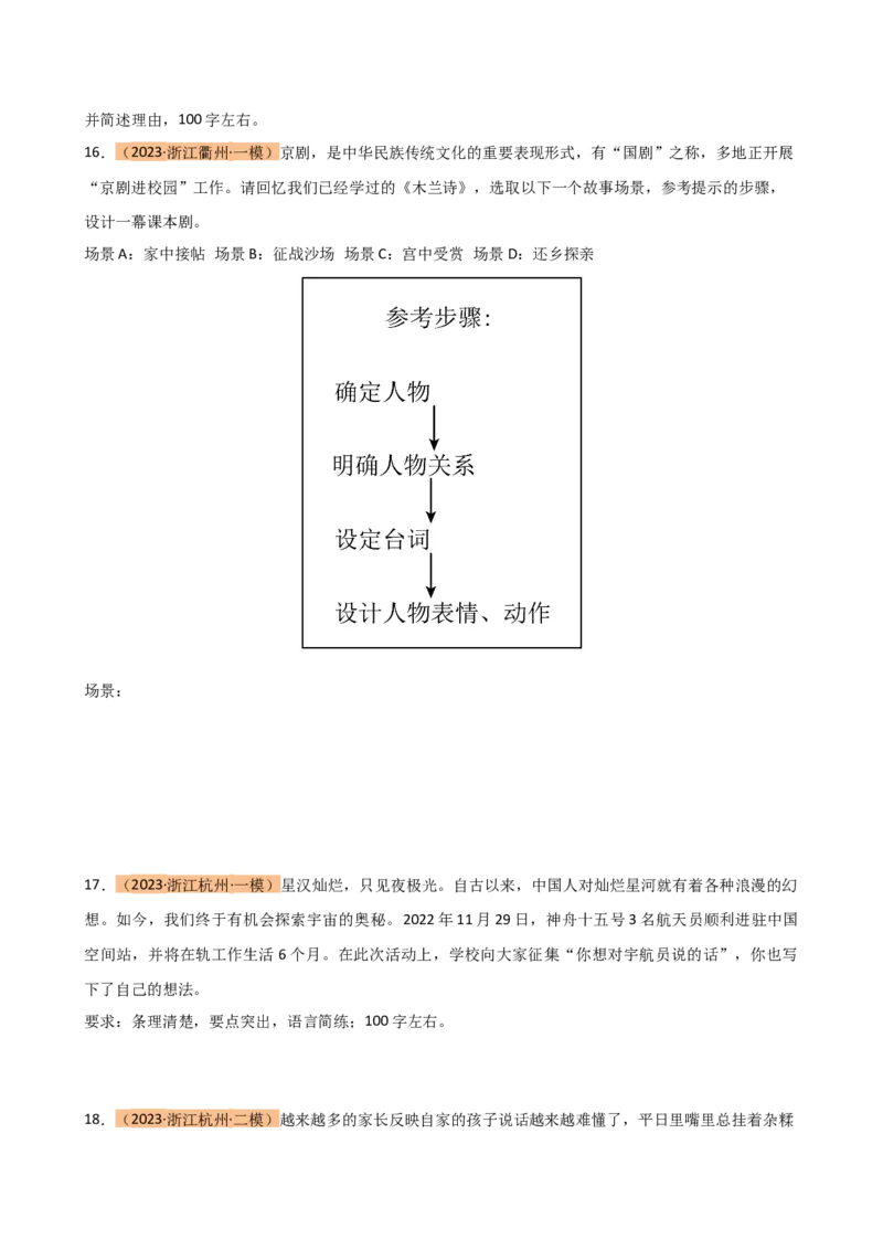 专题37小作文写作（场景描写、说明文片段、议论性片段、邀请函、演讲词）（讲练）-（全国通用）（原卷版）_120中考语文全套复习_中考语文复习总复习_二轮复习资料_模块七写作
