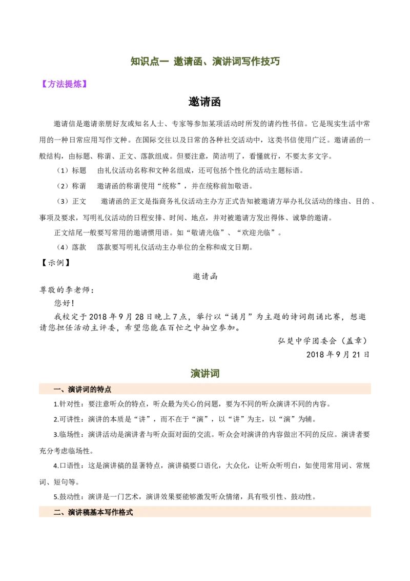 专题37小作文写作（场景描写、说明文片段、议论性片段、邀请函、演讲词）（讲练）-（全国通用）（原卷版）_120中考语文全套复习_中考语文复习总复习_二轮复习资料_模块七写作
