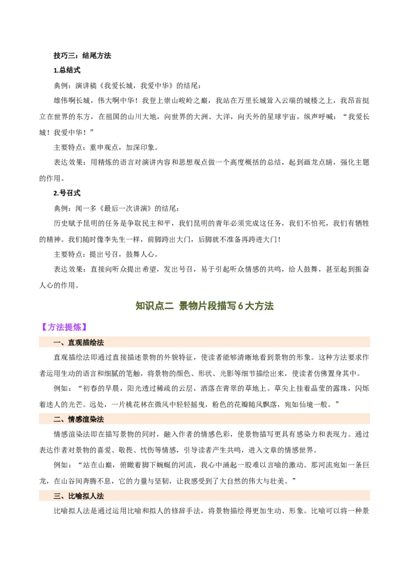 专题37小作文写作（场景描写、说明文片段、议论性片段、邀请函、演讲词）（讲练）-（全国通用）（原卷版）_120中考语文全套复习_中考语文复习总复习_二轮复习资料_模块七写作