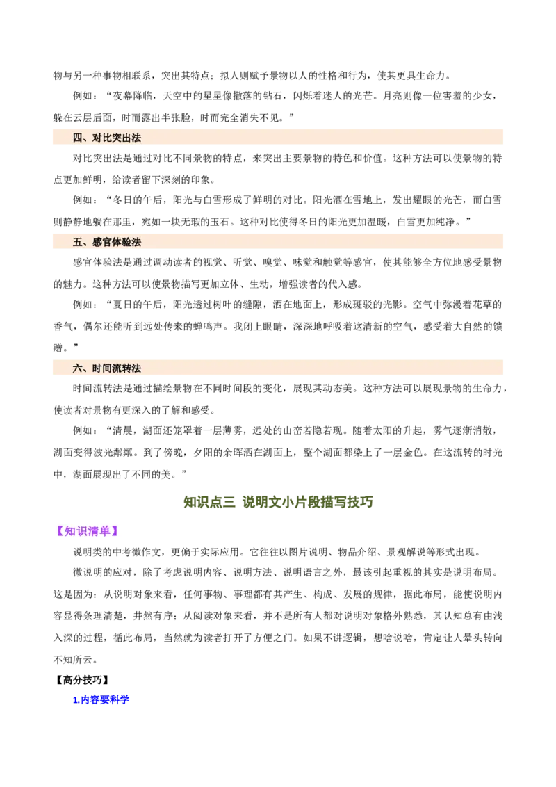 专题37小作文写作（场景描写、说明文片段、议论性片段、邀请函、演讲词）（讲练）-（全国通用）（原卷版）_120中考语文全套复习_中考语文复习总复习_二轮复习资料_模块七写作