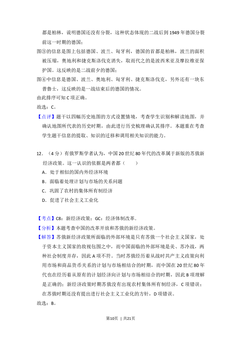 2013年高考历史试卷（新课标Ⅰ）（解析卷）_1.高考2025全国各省真题+答案_01.2008-2024全国高考真题（按省份分类）_16.山西_2008-2024&middot;（山西）历史高考真题