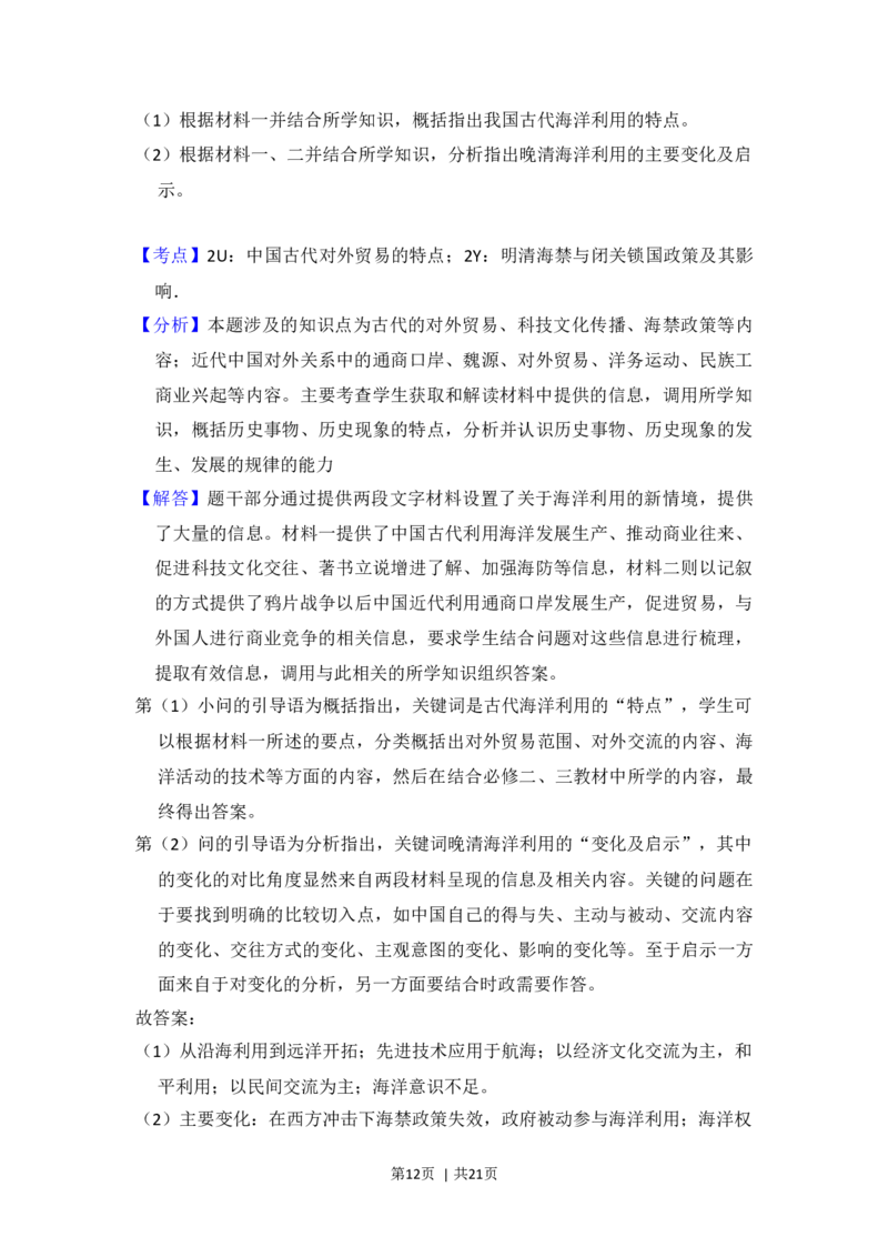 2013年高考历史试卷（新课标Ⅰ）（解析卷）_1.高考2025全国各省真题+答案_01.2008-2024全国高考真题（按省份分类）_16.山西_2008-2024&middot;（山西）历史高考真题