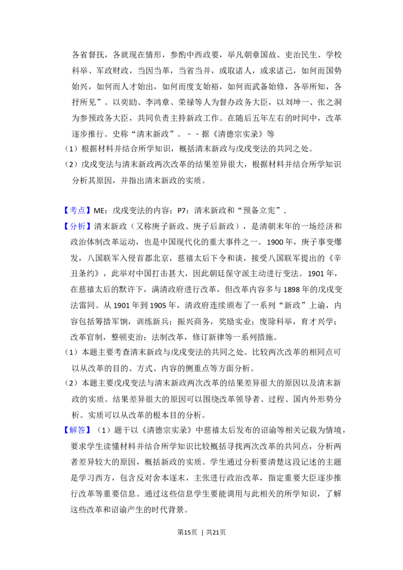 2013年高考历史试卷（新课标Ⅰ）（解析卷）_1.高考2025全国各省真题+答案_01.2008-2024全国高考真题（按省份分类）_16.山西_2008-2024&middot;（山西）历史高考真题