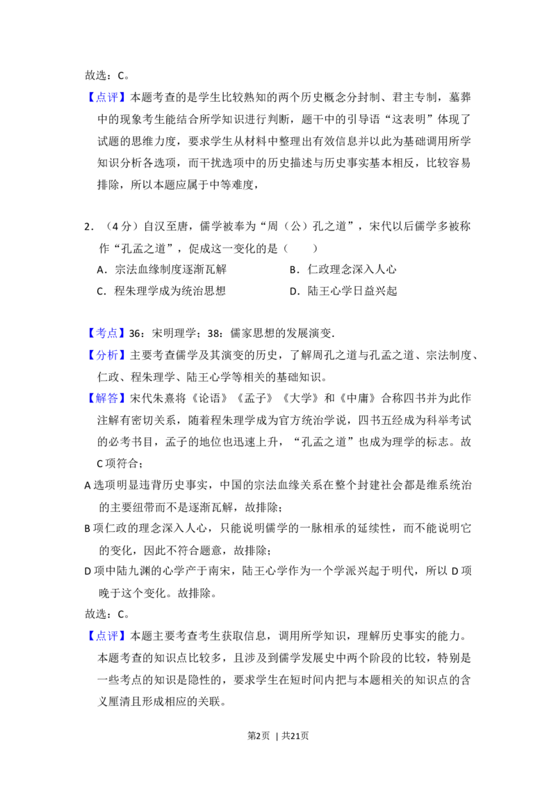 2013年高考历史试卷（新课标Ⅰ）（解析卷）_1.高考2025全国各省真题+答案_01.2008-2024全国高考真题（按省份分类）_16.山西_2008-2024&middot;（山西）历史高考真题