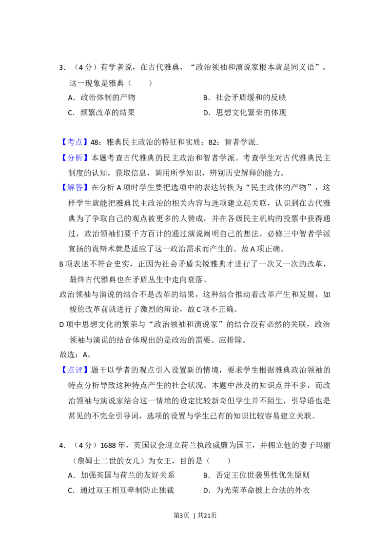 2013年高考历史试卷（新课标Ⅰ）（解析卷）_1.高考2025全国各省真题+答案_01.2008-2024全国高考真题（按省份分类）_16.山西_2008-2024&middot;（山西）历史高考真题