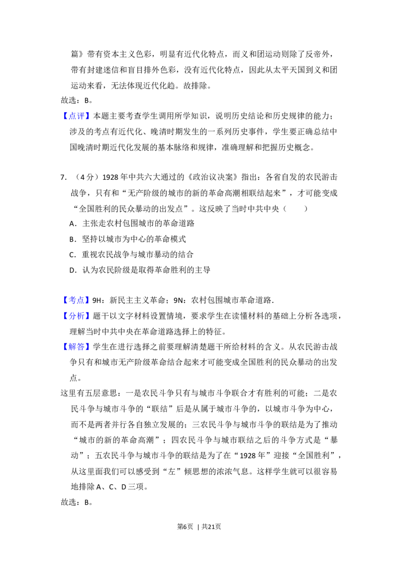 2013年高考历史试卷（新课标Ⅰ）（解析卷）_1.高考2025全国各省真题+答案_01.2008-2024全国高考真题（按省份分类）_16.山西_2008-2024&middot;（山西）历史高考真题
