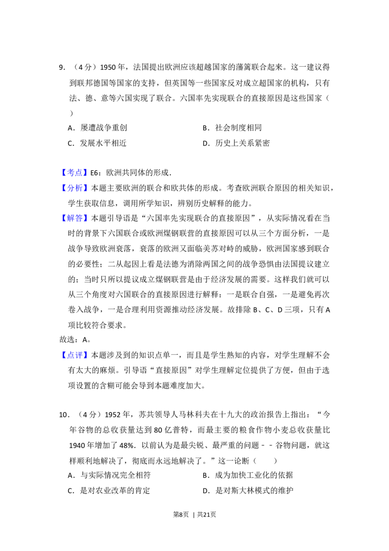 2013年高考历史试卷（新课标Ⅰ）（解析卷）_1.高考2025全国各省真题+答案_01.2008-2024全国高考真题（按省份分类）_16.山西_2008-2024&middot;（山西）历史高考真题