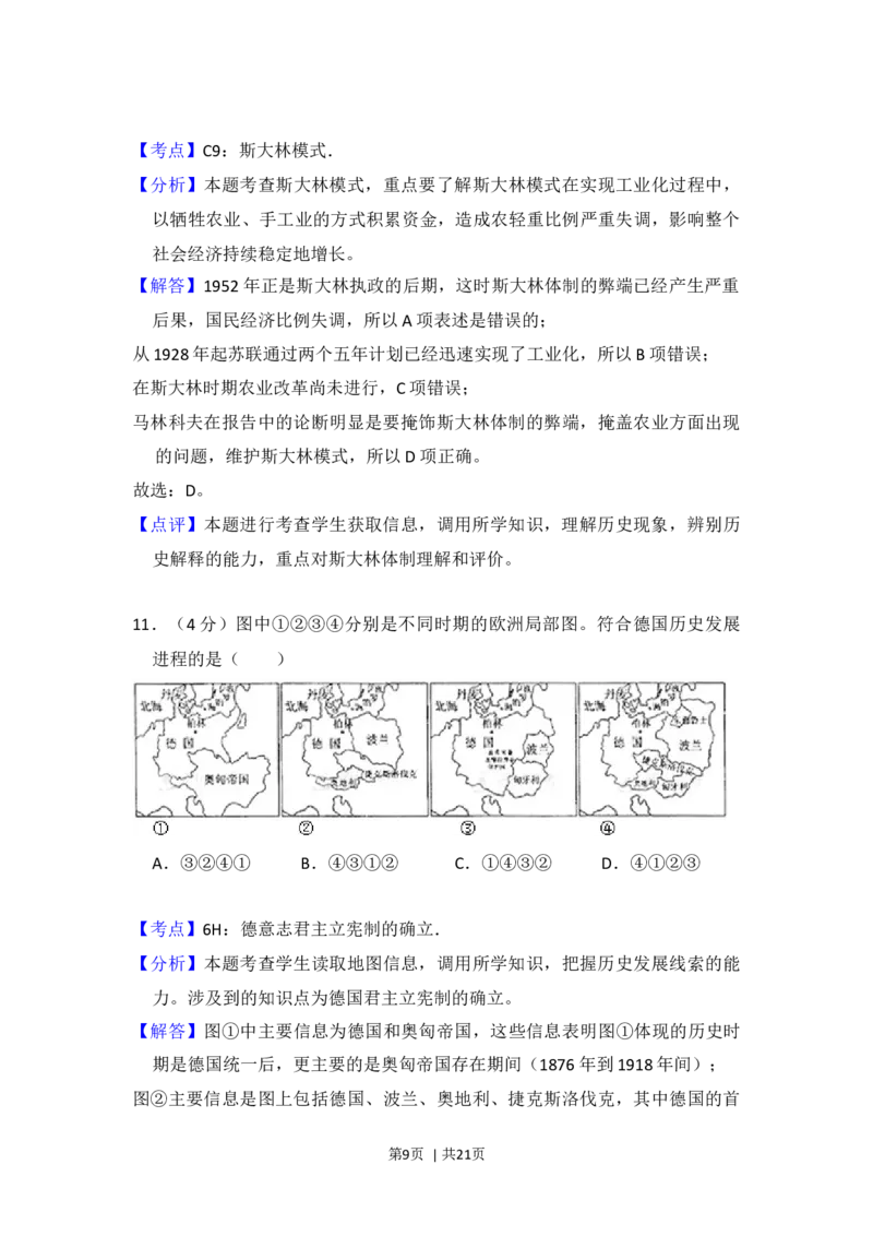 2013年高考历史试卷（新课标Ⅰ）（解析卷）_1.高考2025全国各省真题+答案_01.2008-2024全国高考真题（按省份分类）_16.山西_2008-2024&middot;（山西）历史高考真题