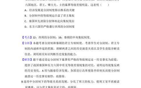 2013年高考历史试卷（新课标Ⅰ）（解析卷）_1.高考2025全国各省真题+答案_01.2008-2024全国高考真题（按省份分类）_16.山西_2008-2024&middot;（山西）历史高考真题