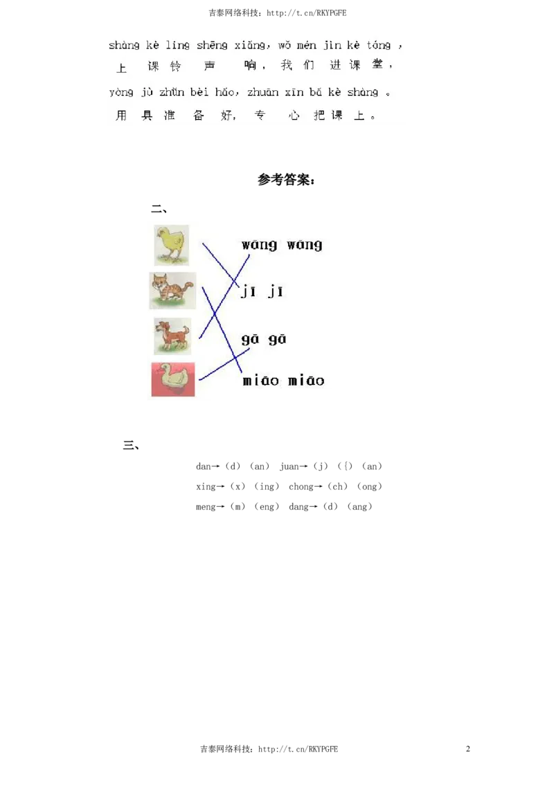 汉语拼音13ɑnɡenɡinɡonɡ2_一年级上下册资料_小学一年级学习资料-25年更新版_1-01、小学一年级语文上册_02、课时练习_语文一（上）同步练习