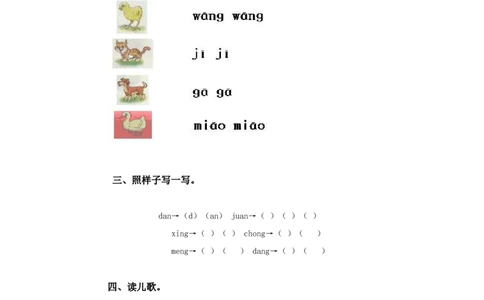 汉语拼音13ɑnɡenɡinɡonɡ2_一年级上下册资料_小学一年级学习资料-25年更新版_1-01、小学一年级语文上册_02、课时练习_语文一（上）同步练习