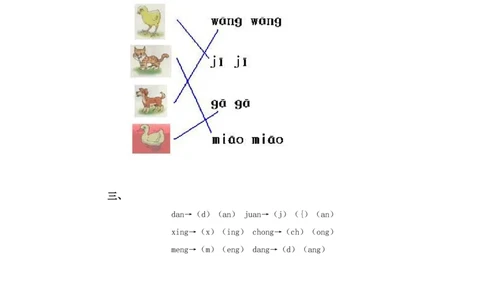 汉语拼音13ɑnɡenɡinɡonɡ2_一年级上下册资料_小学一年级学习资料-25年更新版_1-01、小学一年级语文上册_02、课时练习_语文一（上）同步练习