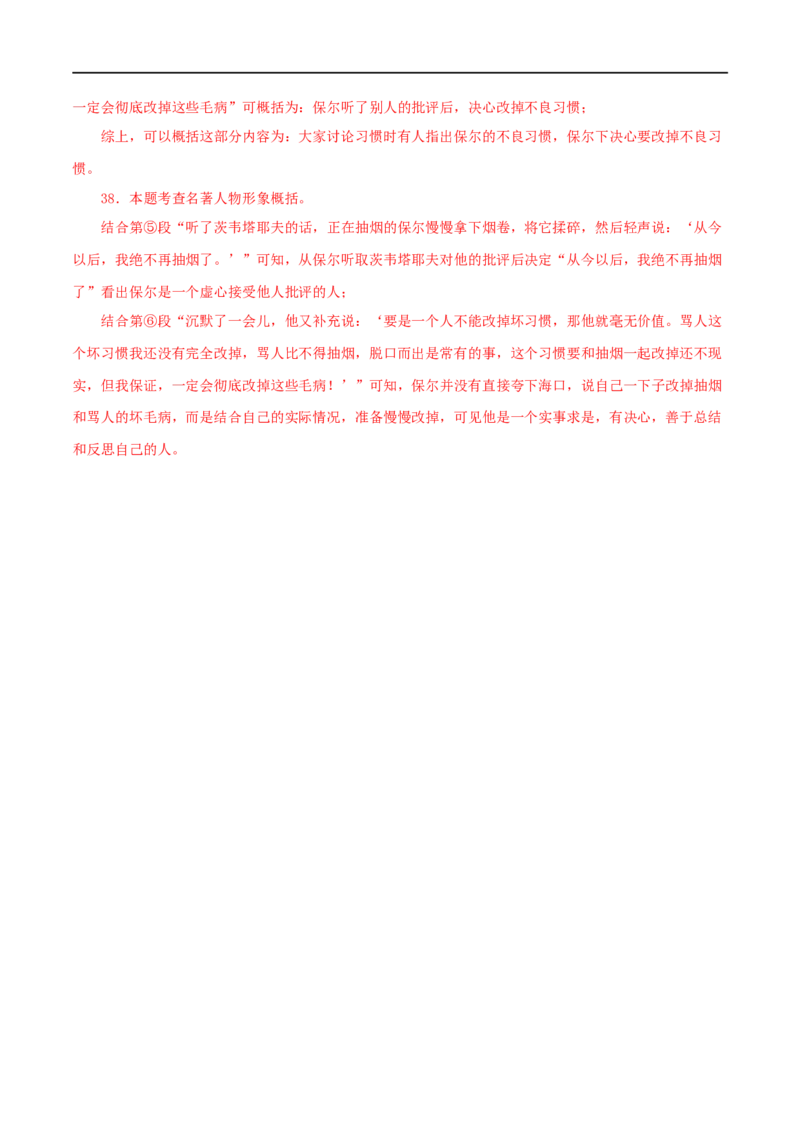 专题08《钢铁是怎样炼成的》真题精练（单一题）（解析版）_120中考语文全套复习_中考语文复习总复习_专项复习资料_完2024年中考语文名著阅读知识知识梳理+真题练习_答案解析版