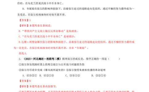 专题08《钢铁是怎样炼成的》真题精练（单一题）（解析版）_120中考语文全套复习_中考语文复习总复习_专项复习资料_完2024年中考语文名著阅读知识知识梳理+真题练习_答案解析版