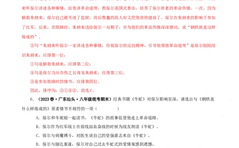 专题08《钢铁是怎样炼成的》真题精练（单一题）（解析版）_120中考语文全套复习_中考语文复习总复习_专项复习资料_完2024年中考语文名著阅读知识知识梳理+真题练习_答案解析版