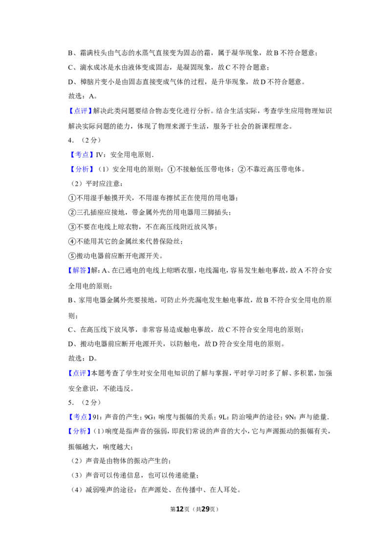 2019年广西南宁市中考物理试卷及解析_中考真题_4.物理中考真题2015-2024年_地区卷_广西省_物理南宁11-22_南宁中考物理