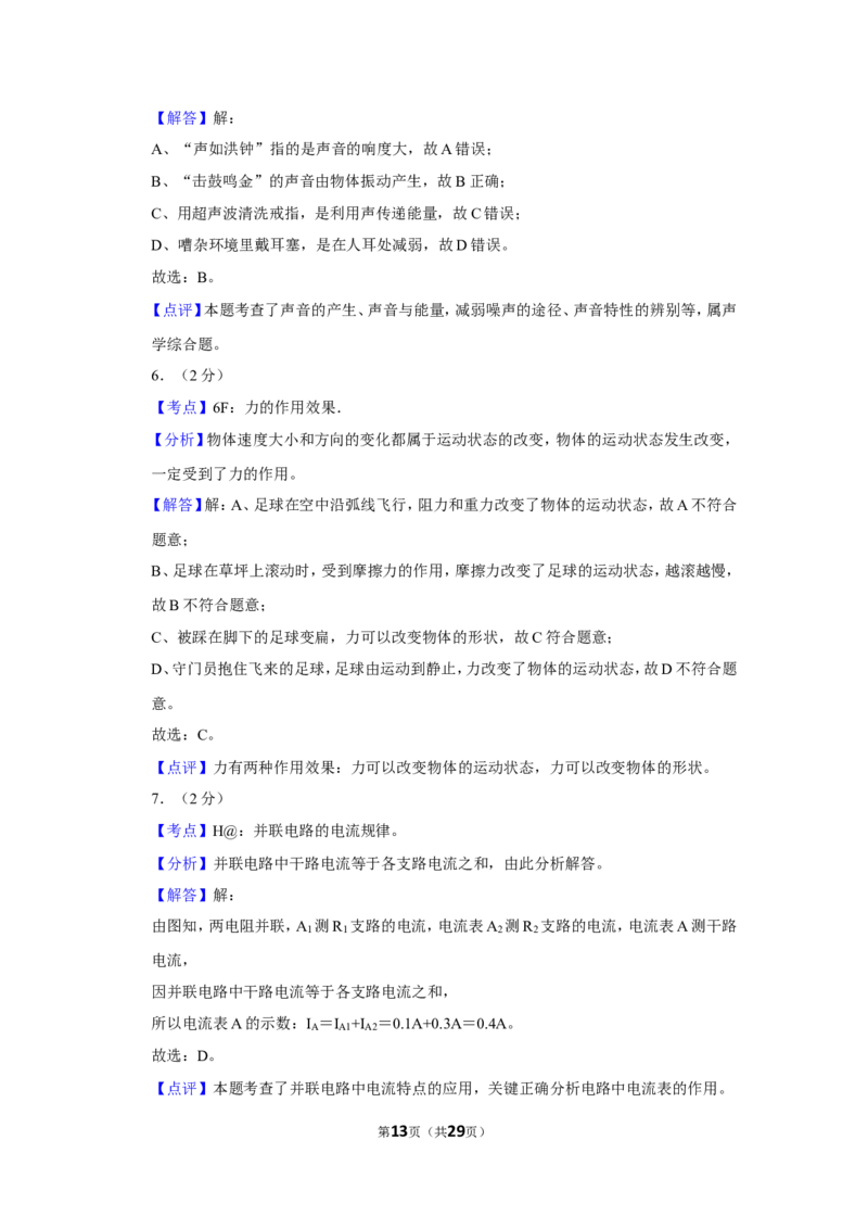 2019年广西南宁市中考物理试卷及解析_中考真题_4.物理中考真题2015-2024年_地区卷_广西省_物理南宁11-22_南宁中考物理