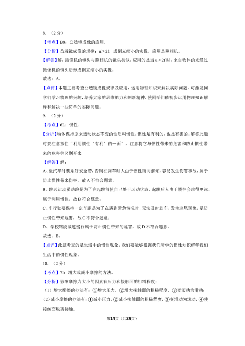 2019年广西南宁市中考物理试卷及解析_中考真题_4.物理中考真题2015-2024年_地区卷_广西省_物理南宁11-22_南宁中考物理