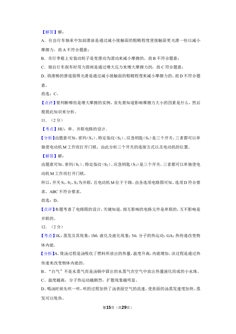 2019年广西南宁市中考物理试卷及解析_中考真题_4.物理中考真题2015-2024年_地区卷_广西省_物理南宁11-22_南宁中考物理