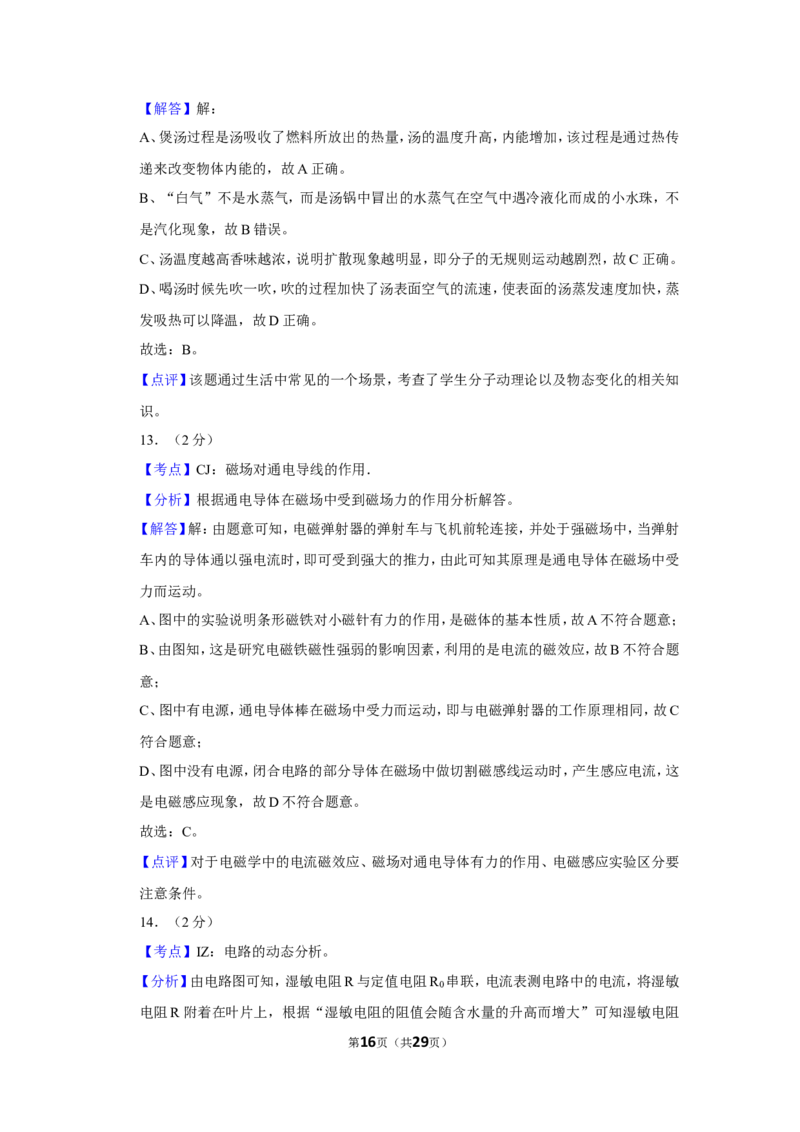 2019年广西南宁市中考物理试卷及解析_中考真题_4.物理中考真题2015-2024年_地区卷_广西省_物理南宁11-22_南宁中考物理