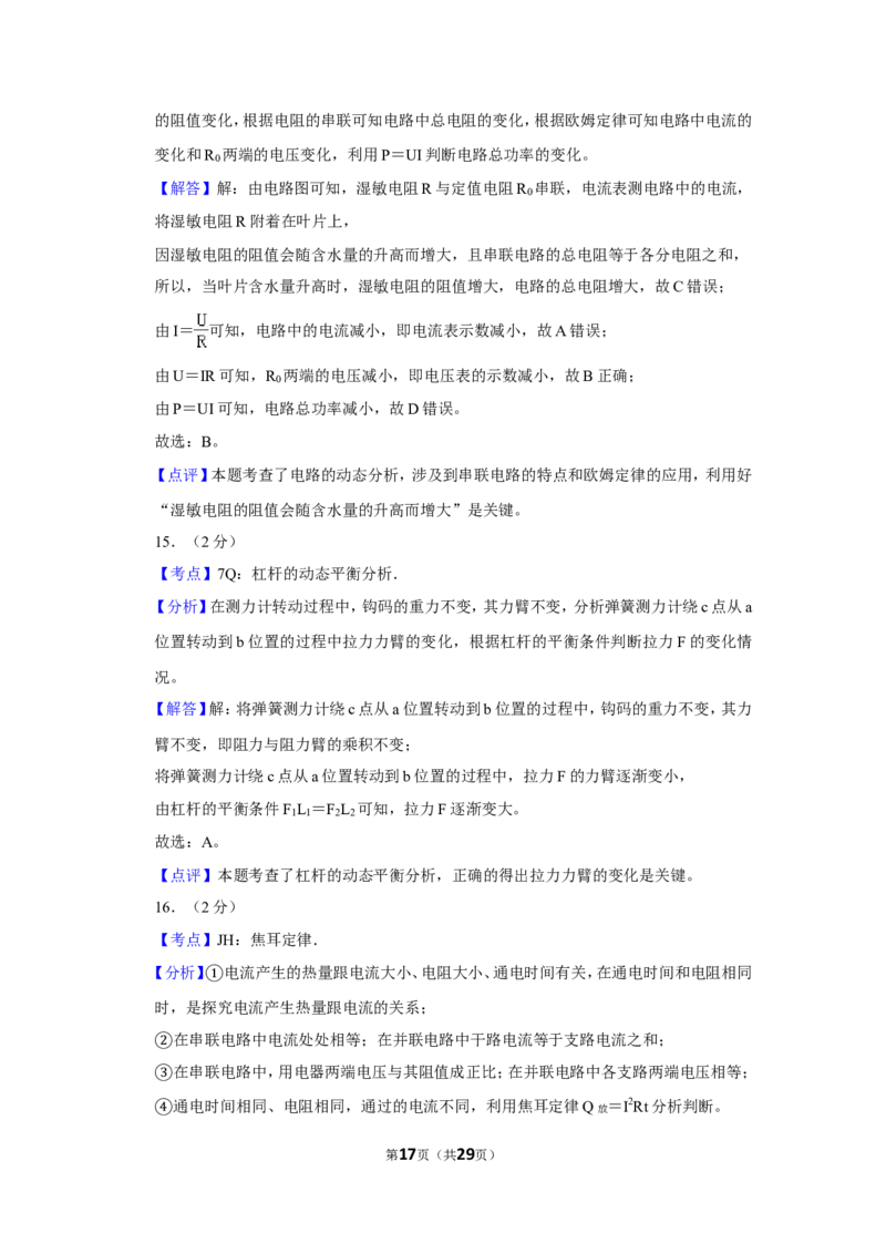 2019年广西南宁市中考物理试卷及解析_中考真题_4.物理中考真题2015-2024年_地区卷_广西省_物理南宁11-22_南宁中考物理