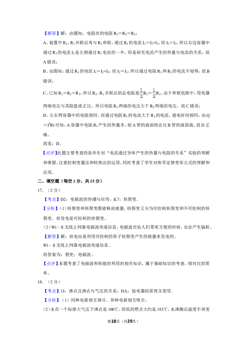 2019年广西南宁市中考物理试卷及解析_中考真题_4.物理中考真题2015-2024年_地区卷_广西省_物理南宁11-22_南宁中考物理