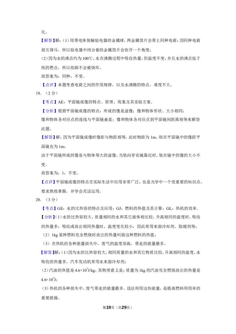 2019年广西南宁市中考物理试卷及解析_中考真题_4.物理中考真题2015-2024年_地区卷_广西省_物理南宁11-22_南宁中考物理