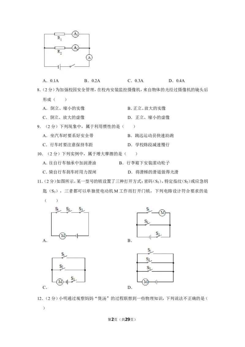2019年广西南宁市中考物理试卷及解析_中考真题_4.物理中考真题2015-2024年_地区卷_广西省_物理南宁11-22_南宁中考物理