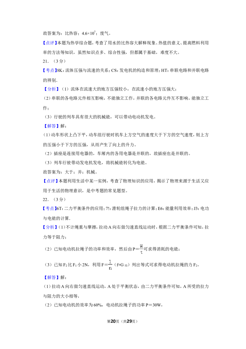 2019年广西南宁市中考物理试卷及解析_中考真题_4.物理中考真题2015-2024年_地区卷_广西省_物理南宁11-22_南宁中考物理
