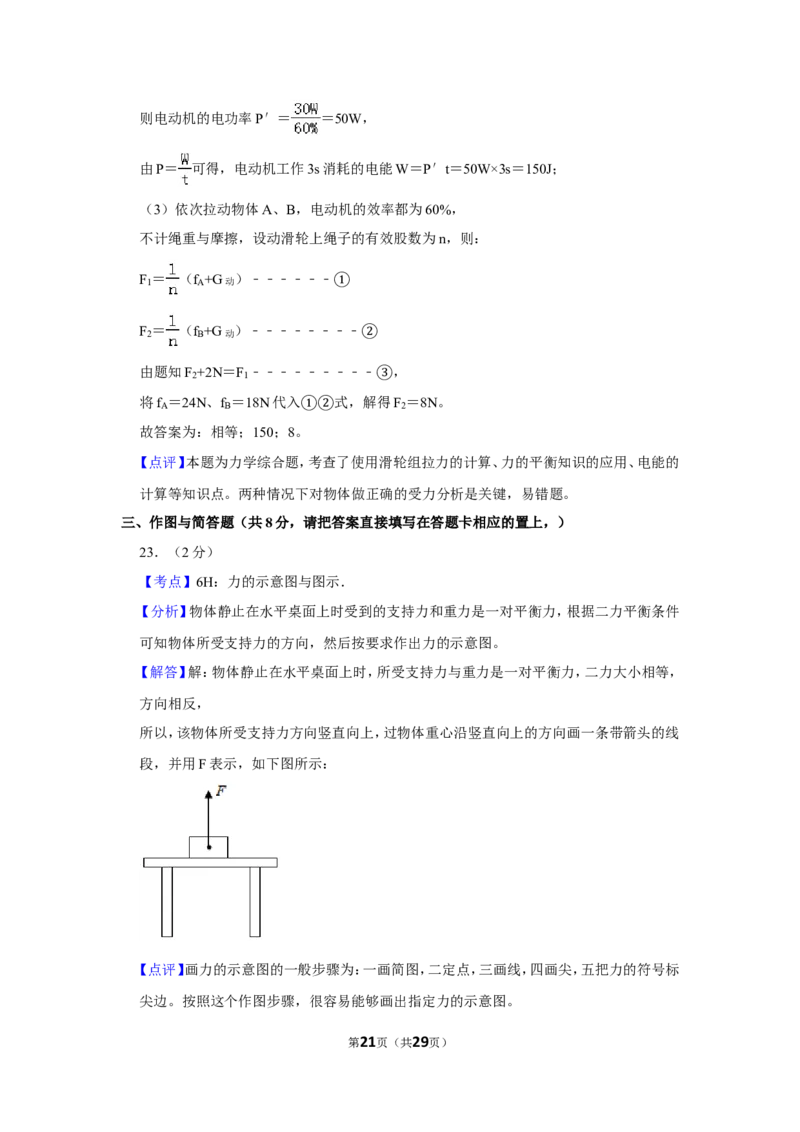 2019年广西南宁市中考物理试卷及解析_中考真题_4.物理中考真题2015-2024年_地区卷_广西省_物理南宁11-22_南宁中考物理