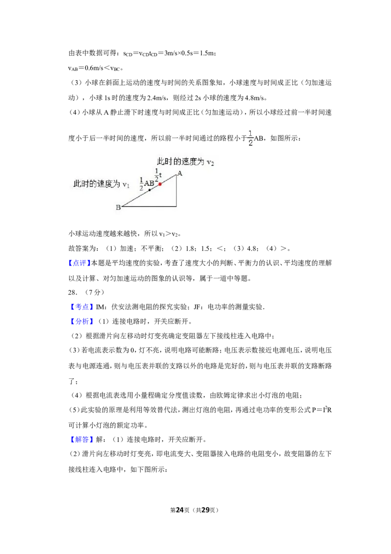 2019年广西南宁市中考物理试卷及解析_中考真题_4.物理中考真题2015-2024年_地区卷_广西省_物理南宁11-22_南宁中考物理