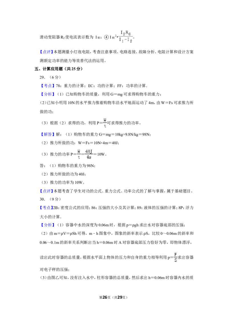 2019年广西南宁市中考物理试卷及解析_中考真题_4.物理中考真题2015-2024年_地区卷_广西省_物理南宁11-22_南宁中考物理
