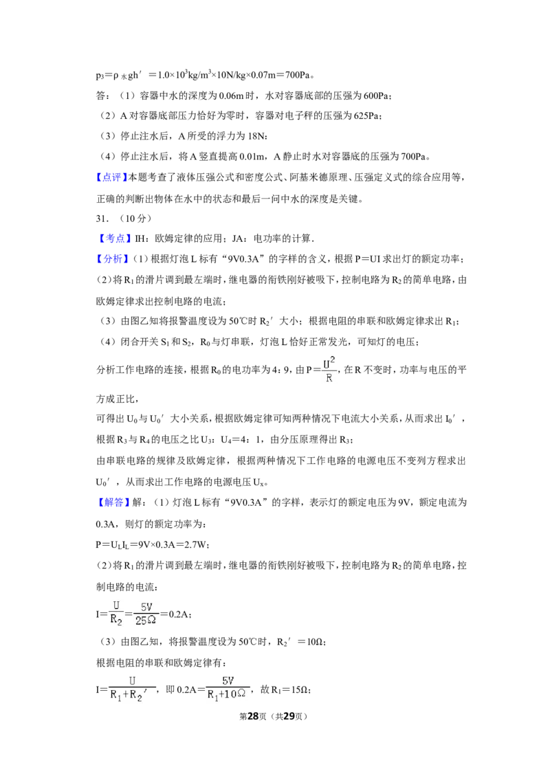 2019年广西南宁市中考物理试卷及解析_中考真题_4.物理中考真题2015-2024年_地区卷_广西省_物理南宁11-22_南宁中考物理