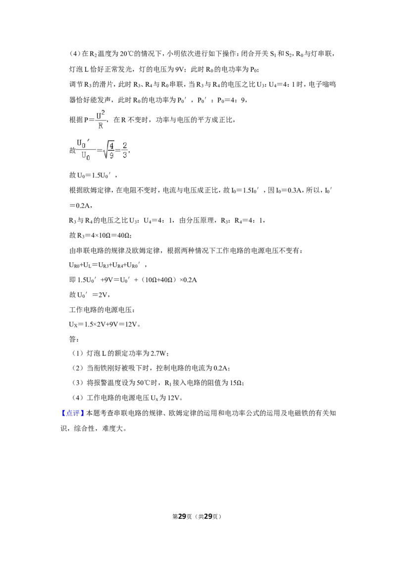 2019年广西南宁市中考物理试卷及解析_中考真题_4.物理中考真题2015-2024年_地区卷_广西省_物理南宁11-22_南宁中考物理