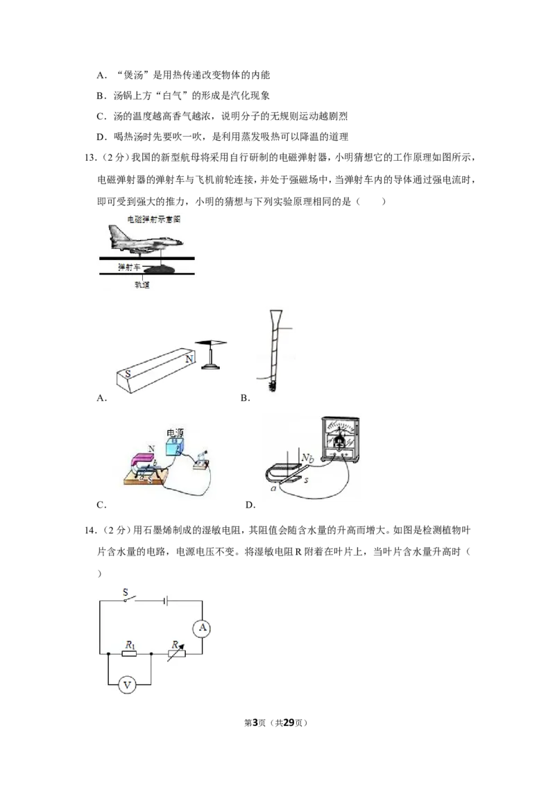 2019年广西南宁市中考物理试卷及解析_中考真题_4.物理中考真题2015-2024年_地区卷_广西省_物理南宁11-22_南宁中考物理