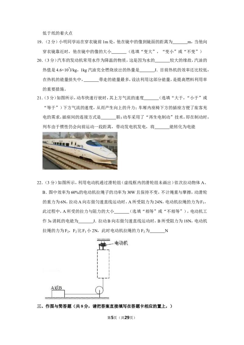 2019年广西南宁市中考物理试卷及解析_中考真题_4.物理中考真题2015-2024年_地区卷_广西省_物理南宁11-22_南宁中考物理