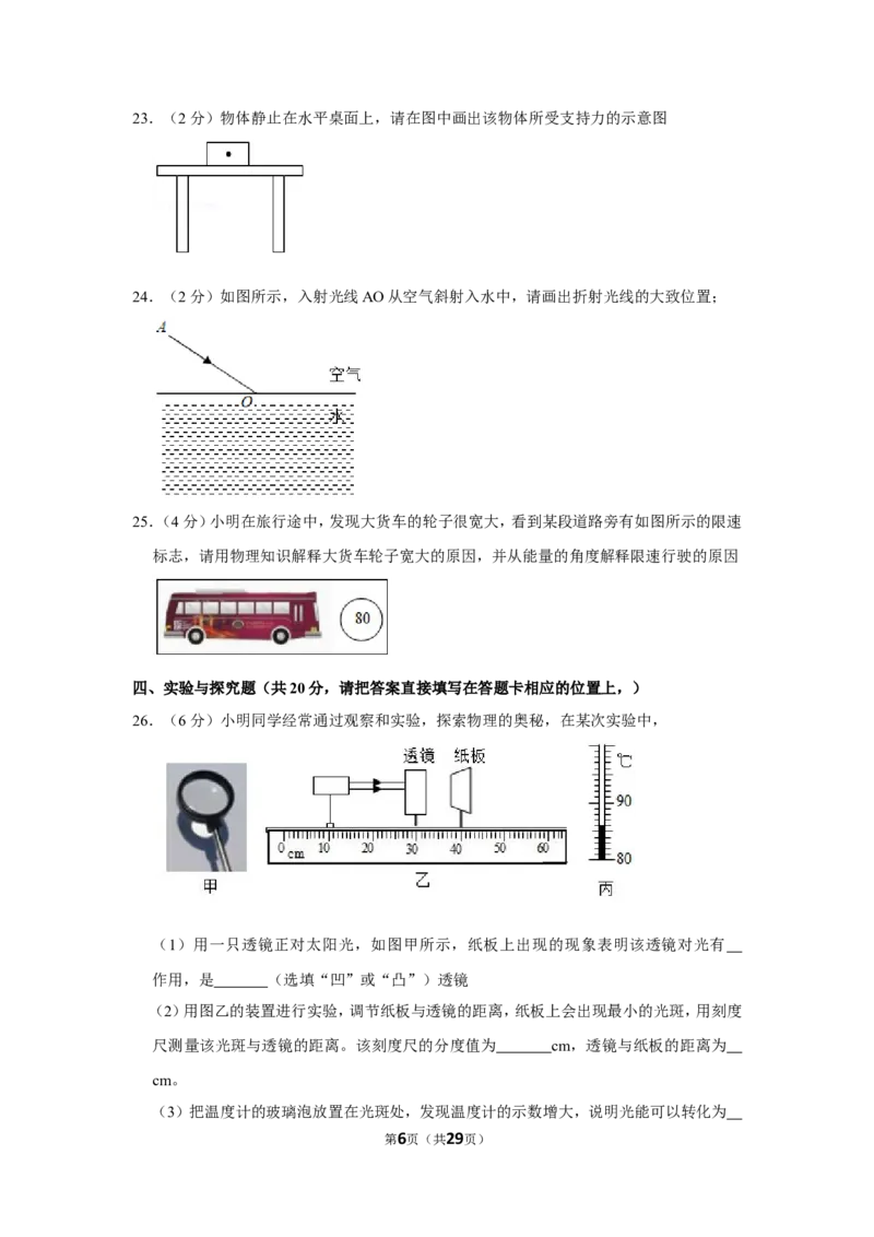 2019年广西南宁市中考物理试卷及解析_中考真题_4.物理中考真题2015-2024年_地区卷_广西省_物理南宁11-22_南宁中考物理