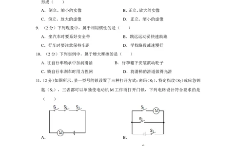2019年广西南宁市中考物理试卷及解析_中考真题_4.物理中考真题2015-2024年_地区卷_广西省_物理南宁11-22_南宁中考物理