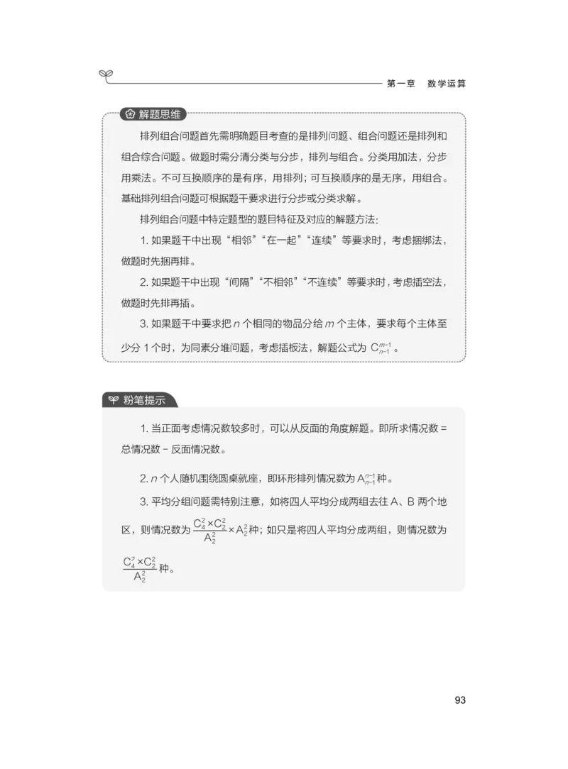 公务员考试辅导用书&middot;决战行测5000题（数量关系）（上册）2025版_26吉林考备考资料包_11省考刷题包_04决战行测5000题_行测5000题2024年6月版次