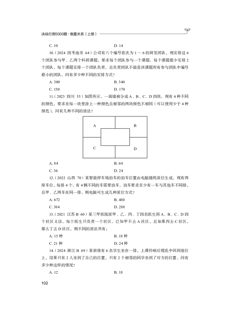 公务员考试辅导用书&middot;决战行测5000题（数量关系）（上册）2025版_26吉林考备考资料包_11省考刷题包_04决战行测5000题_行测5000题2024年6月版次