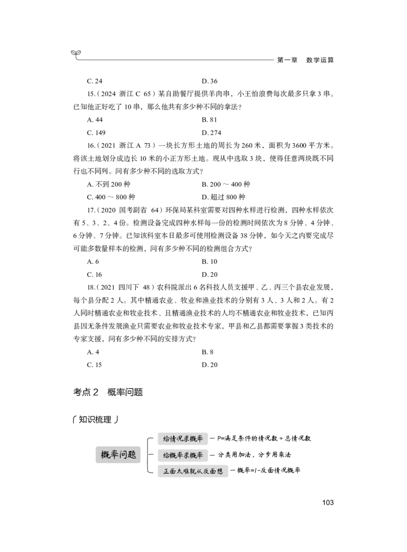公务员考试辅导用书&middot;决战行测5000题（数量关系）（上册）2025版_26吉林考备考资料包_11省考刷题包_04决战行测5000题_行测5000题2024年6月版次