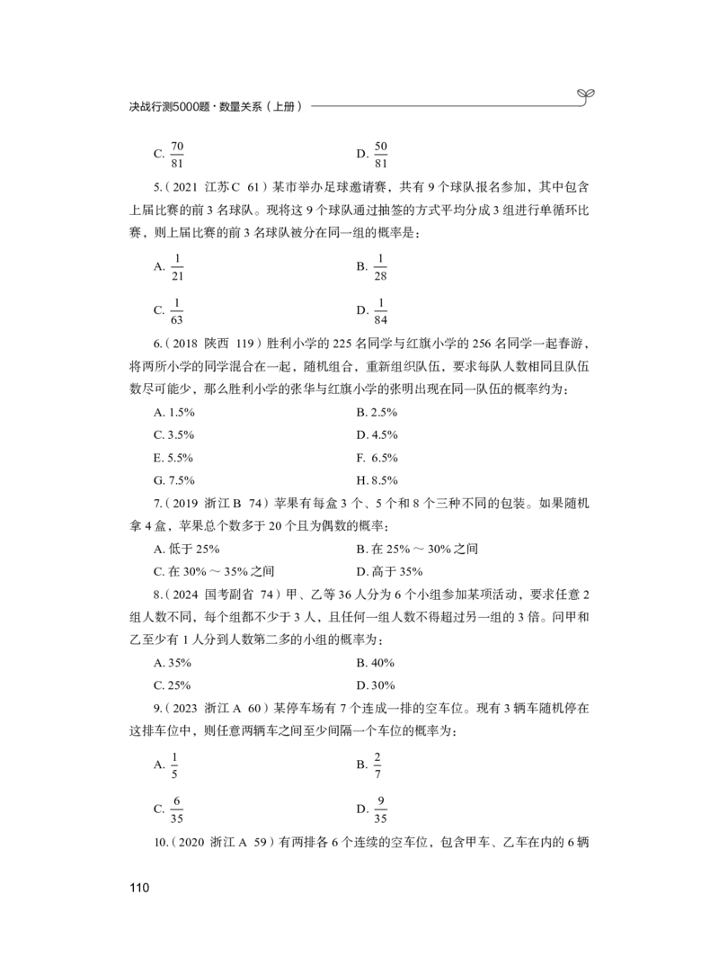 公务员考试辅导用书&middot;决战行测5000题（数量关系）（上册）2025版_26吉林考备考资料包_11省考刷题包_04决战行测5000题_行测5000题2024年6月版次