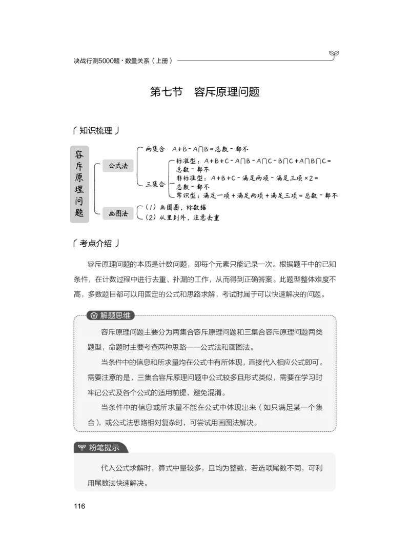公务员考试辅导用书&middot;决战行测5000题（数量关系）（上册）2025版_26吉林考备考资料包_11省考刷题包_04决战行测5000题_行测5000题2024年6月版次