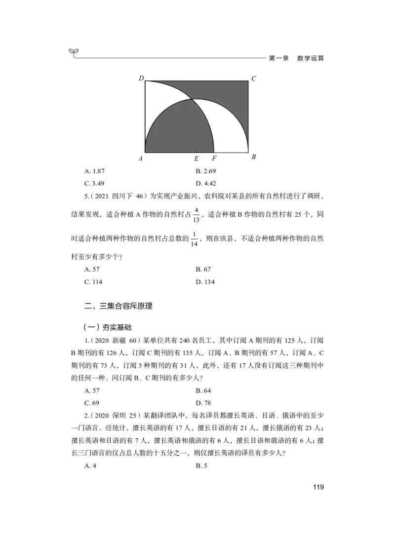 公务员考试辅导用书&middot;决战行测5000题（数量关系）（上册）2025版_26吉林考备考资料包_11省考刷题包_04决战行测5000题_行测5000题2024年6月版次