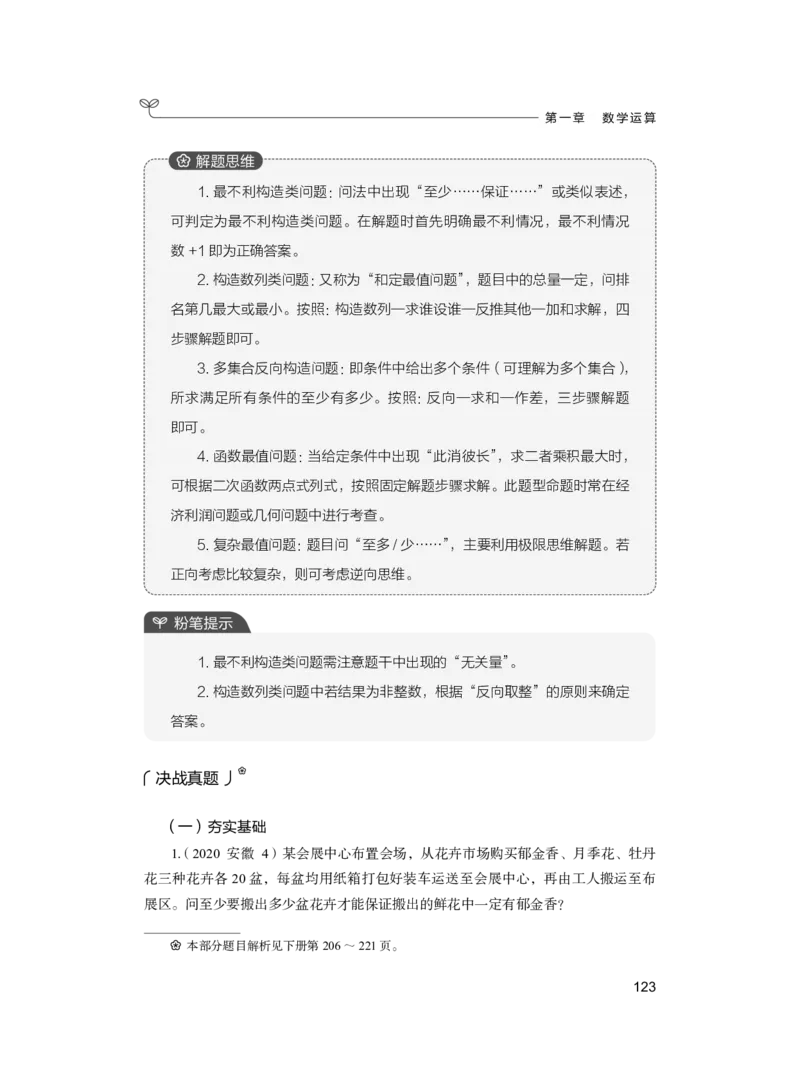 公务员考试辅导用书&middot;决战行测5000题（数量关系）（上册）2025版_26吉林考备考资料包_11省考刷题包_04决战行测5000题_行测5000题2024年6月版次