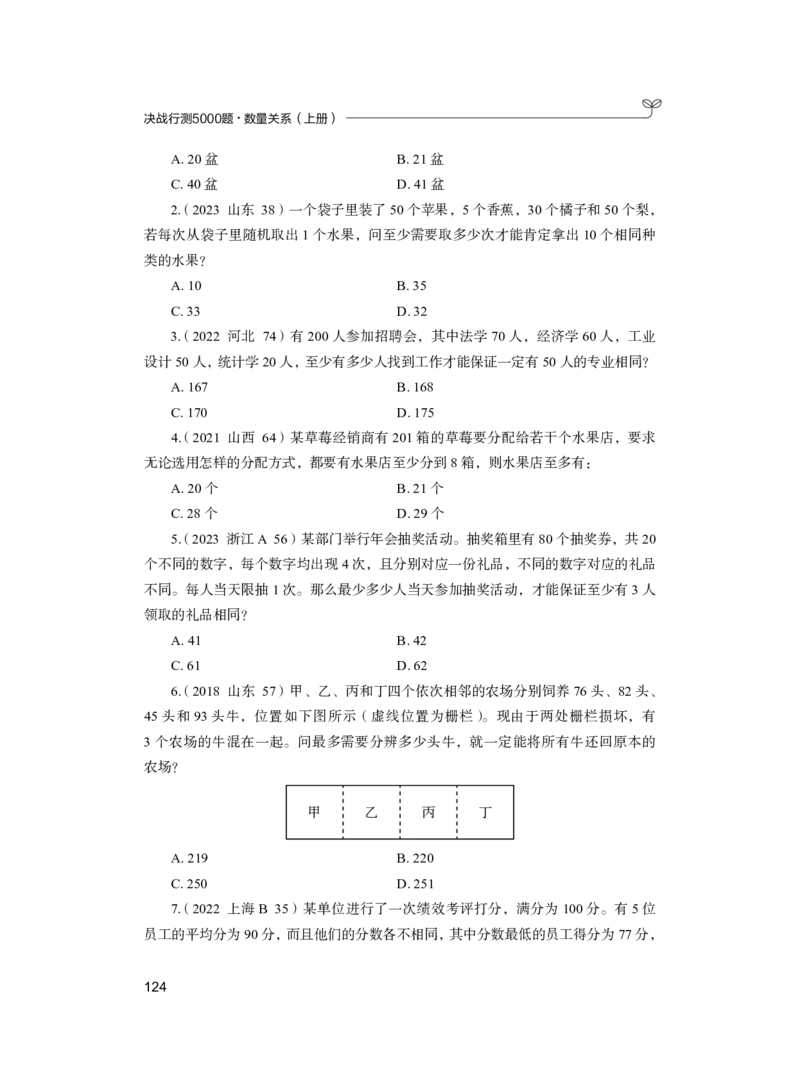 公务员考试辅导用书&middot;决战行测5000题（数量关系）（上册）2025版_26吉林考备考资料包_11省考刷题包_04决战行测5000题_行测5000题2024年6月版次